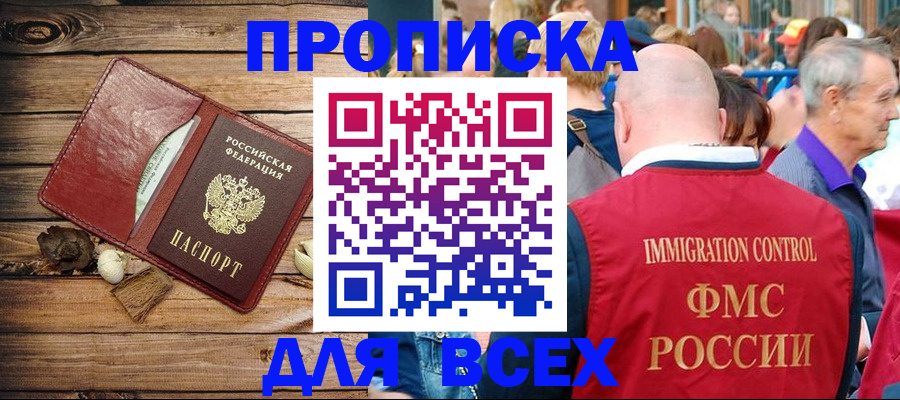 прописка штамп в Поворино