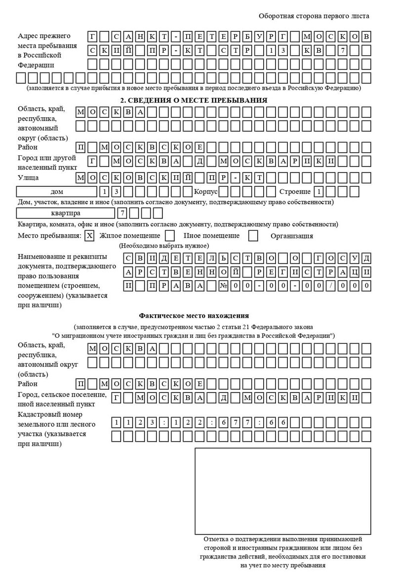 временная регистрация в Поворино